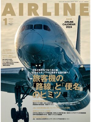 cover image of AIRLINE (エアライン): 2024年1月号
